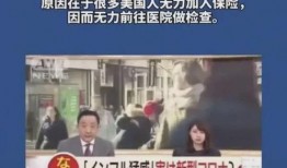 日本爆料美国最新新闻,日本独家曝光美国最新内幕新闻！
