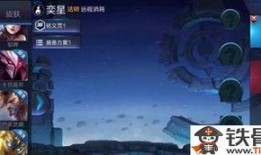 王者荣耀s9赛季奕星最新爆料,神秘技能觉醒，王者之战再掀风云