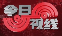 今日视线汕头爆料新闻最新,揭秘某神秘事件背后真相