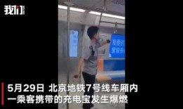 地铁7号线爆料事件最新,揭秘背后真相与影响