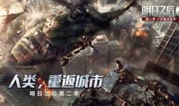 明日之后 最新爆料