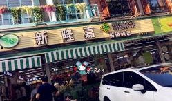 大连金州新隆嘉最新爆料,揭秘项目进展与未来规划”